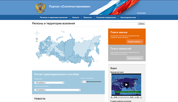 Министерство регионального развития Российской Федерации. АИС «Соотечественники»